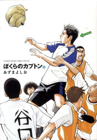 Bokura no Captain