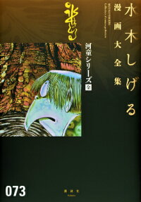 河童シリーズ