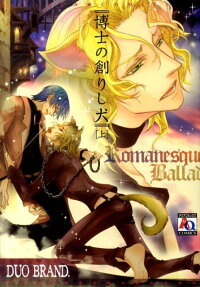 Hakushi no Tsukurishi Inu