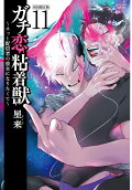 第11卷