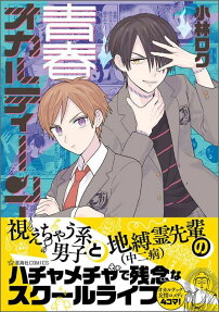 Seishun Occult Teen!