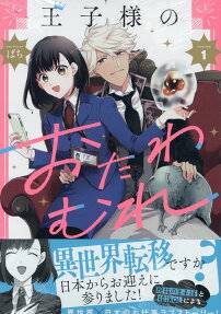 Ouji-sama no Otawamure