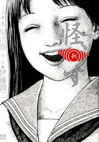 怪、刺す