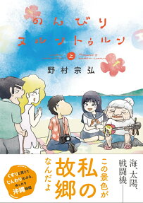 のんびりヌルントゥルン