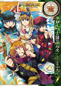 Alice in the Country of Clover: March Hare