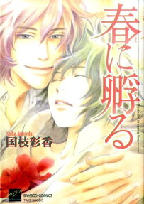 Haru ni Kaeru