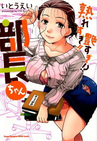 Uresugi!! Tsuyasugi!? Buchou-chan