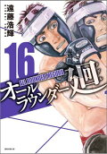 第16卷