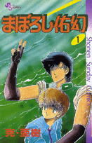 まぼろし佑幻