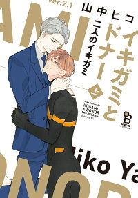 Ikigami to Donor: Futari no Ikigami