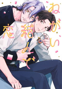 Negai Musunde Koi