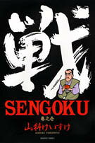 SENGOKU