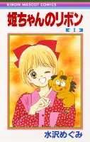 Hime-chan's Ribbon