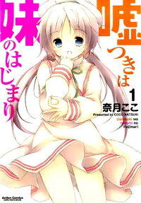 Usotsuki wa Imouto no Hajimari