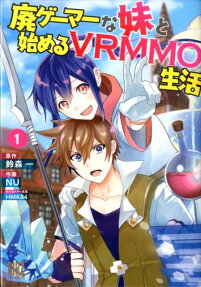Hai Gamer na Imouto to Hajimeru VRMMO Seikatsu