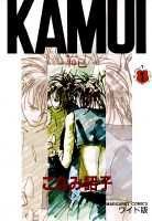 KAMUI -神已-
