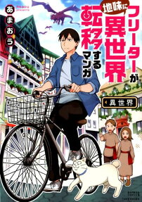 Freeter ga Jimini Isekai Teni suru