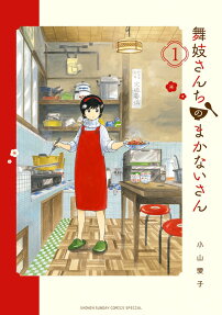 La Maison des maiko