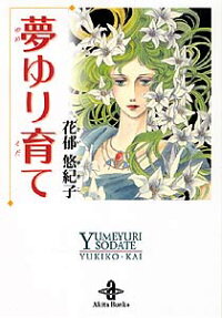 Yume Yuri Sodate