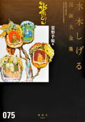 Vol. 75