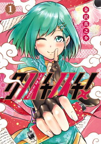 Kunoichi no Ichi!