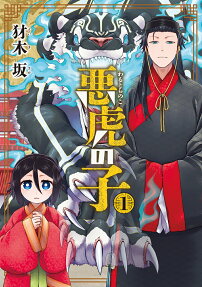 Akutora no Ko
