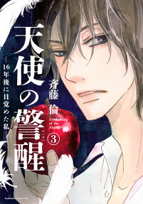 Tenshi no Keisei: 16-nengo ni Mezameta Watashi
