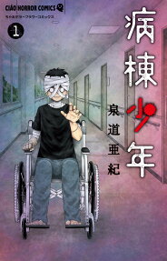 Byoutou Shounen