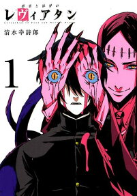 Gusha to Yokukai no Leviathan