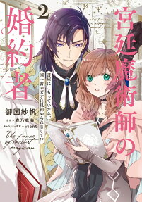 Kyuutei Majutsushi no Konyakusha: Shoko ni Komotteitara, Kuni Ichiban no Tensai ni Misomeraremashite!?