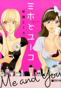 Miho to Yuuko