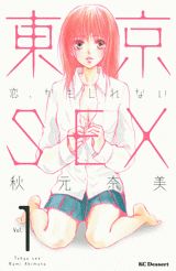 東京SEX