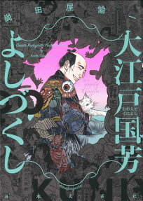 Ooedo Kuniyoshi Yoshi Zukushi