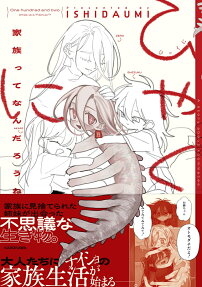 ひゃくに