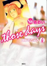 Ns'あおいthose days