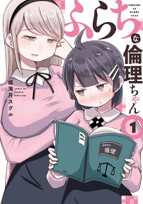Furachi na Rinri-chan