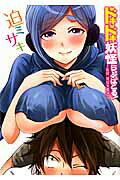 ドキドキ妖怪らぶばとる!