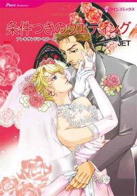 Shotgun Wedding