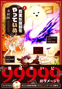 Maou ga Yadoya wo yatte Inu.