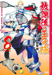 放課後の王子様 : THE PRINCE OF TENNIS TRIBUTE