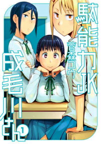 Danouryoku JK Narumogawa-san