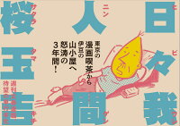 Hibi Ware Ningen