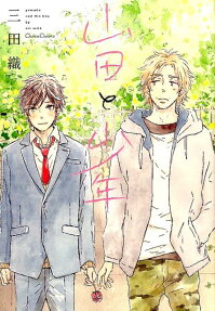 Yamada and the Boy