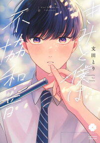 Kimi to Boku wa Fukyouwaon