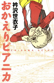 Okaeri Pianika
