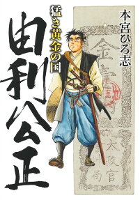 Takeki Ougon no Kuni: Yuri Kimimasa