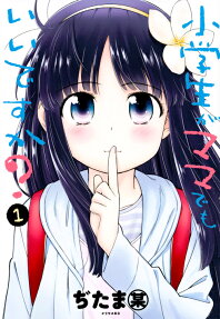 Shougakusei ga Mama demo Ii desu ka?