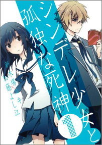 Shindere Shōjo to Kodoku na Shinigami