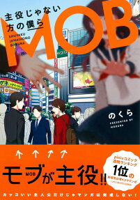 主役じゃない方の僕ら
