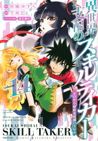 Isekai Shihai no Skill Taker: Zero kara Hajimeru Dorei Harem